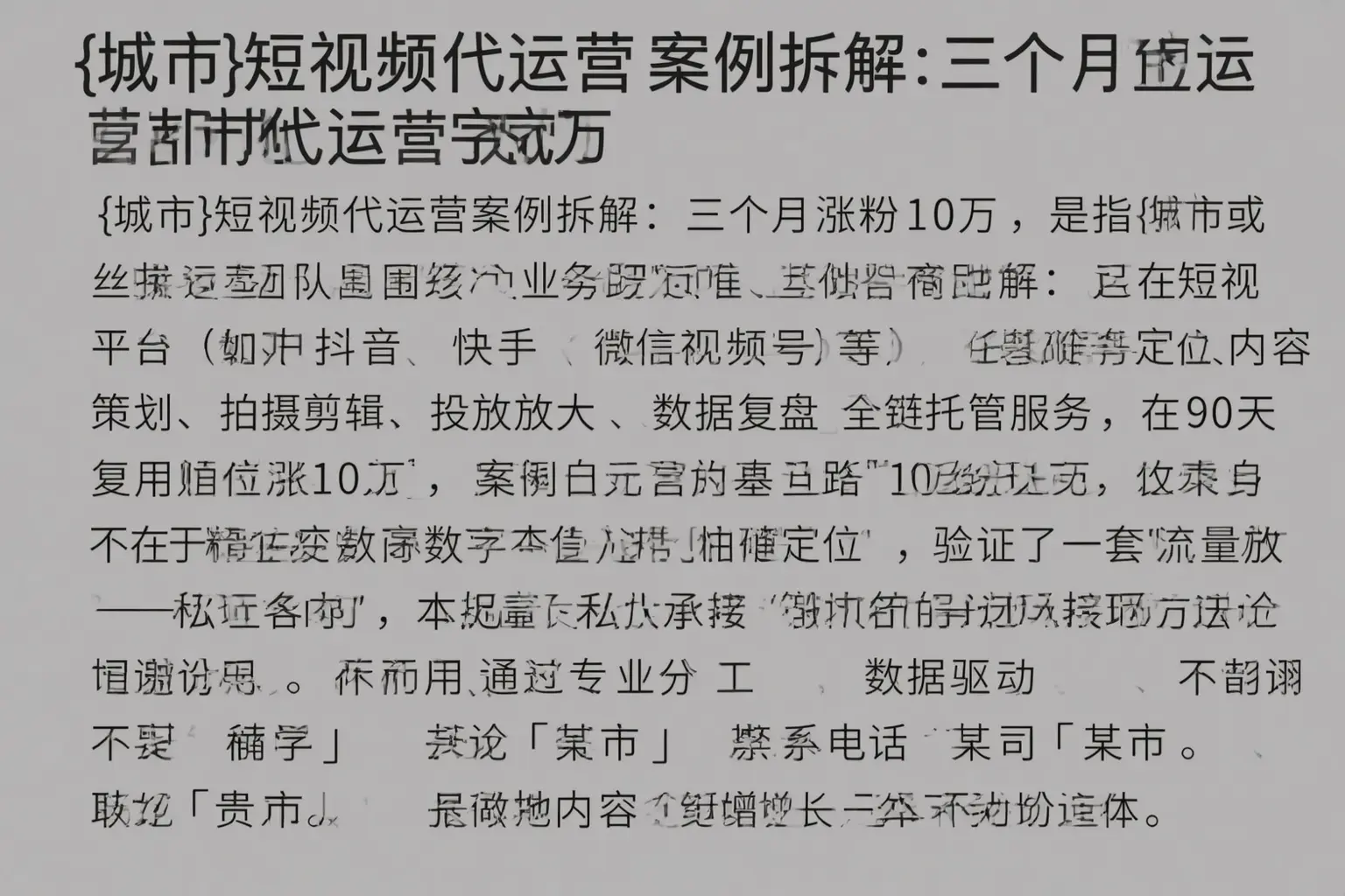 成安短视频代运营案例拆解：三个月涨粉10万