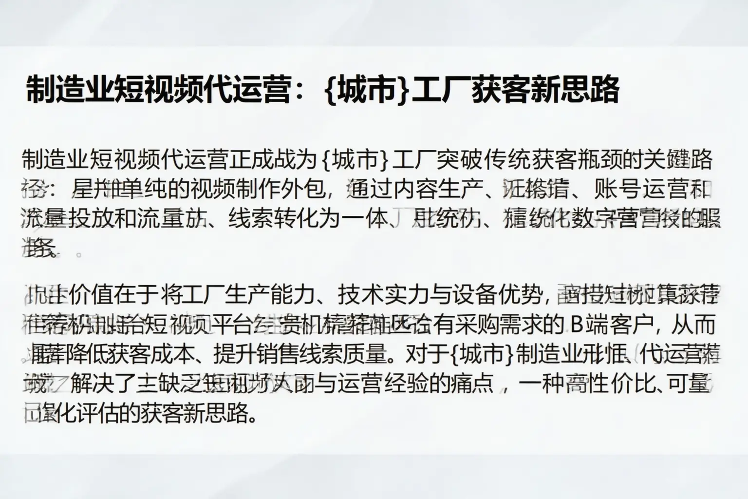 制造业短视频代运营：成安工厂获客新思路