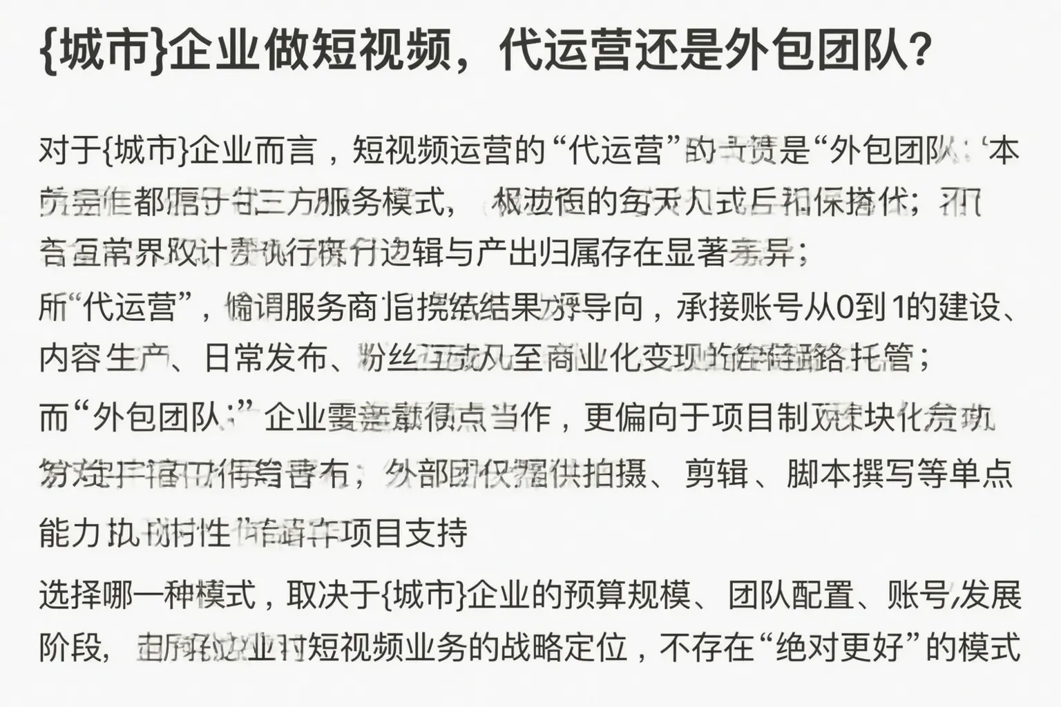 成安企业做短视频，代运营还是外包团队？