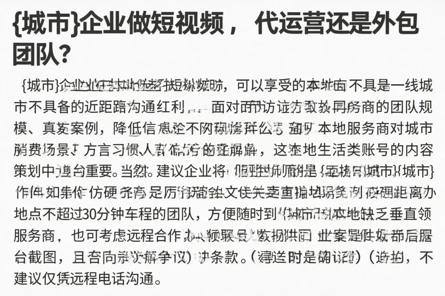成安企业做短视频,代运营还是外包团队?